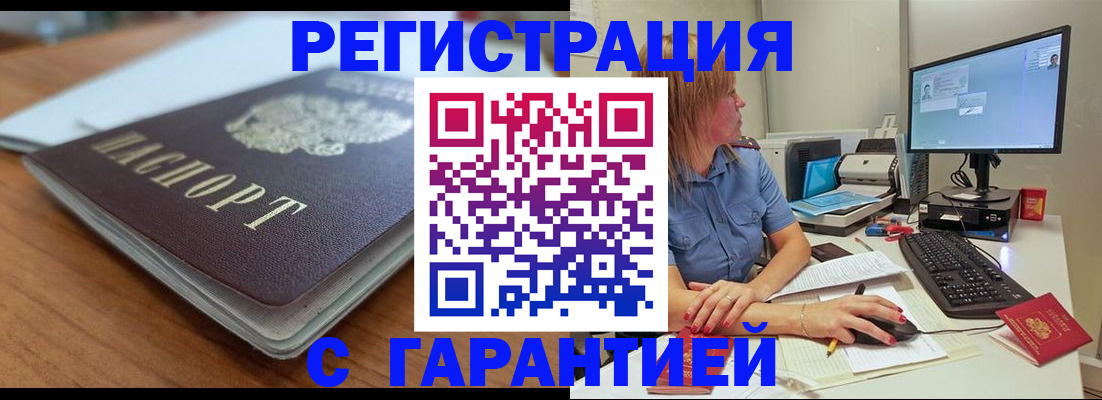временная регистрация купить в Семилуках