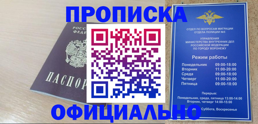 прописка в квартире в Семилуках