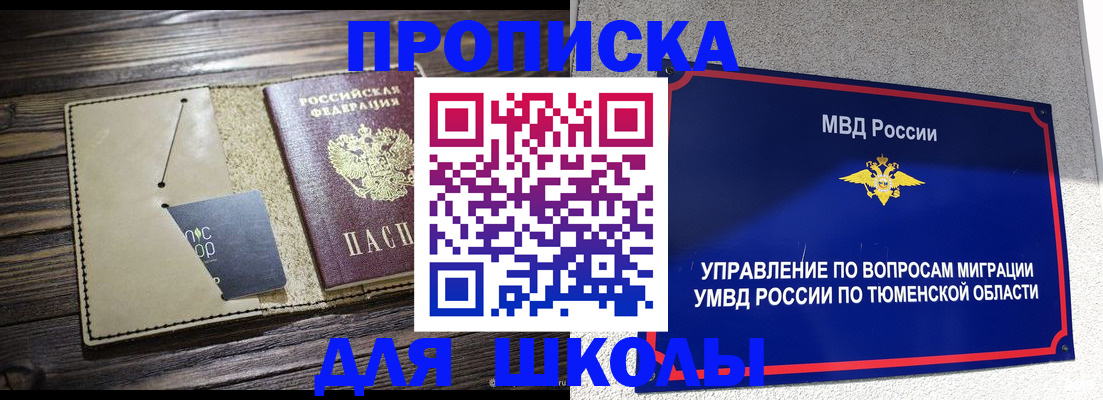прописка ребенка в Семилуках