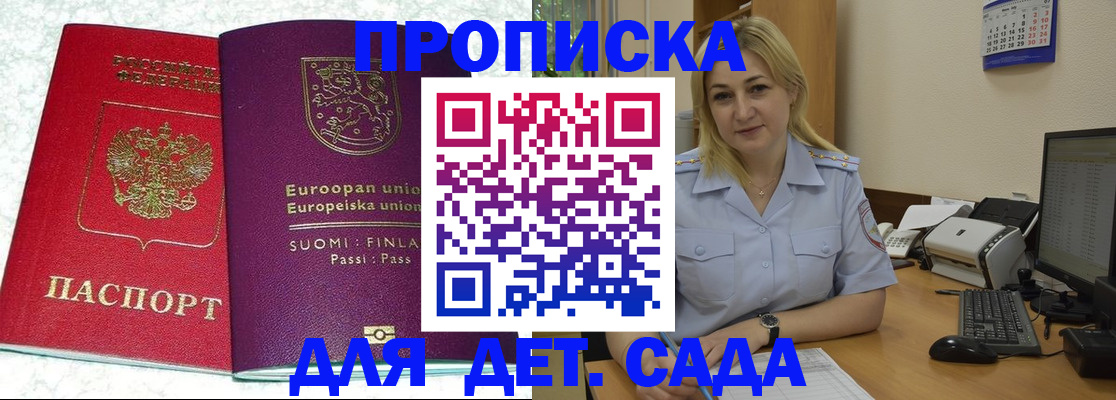 прописка для работы в Семилуках